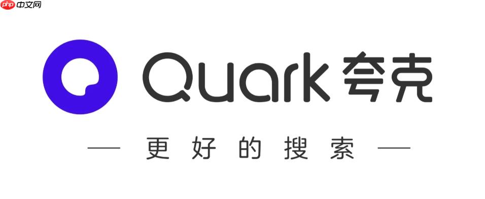 夸克浏览器网页打开慢怎么办 夸克浏览器网页加载速度优化方法