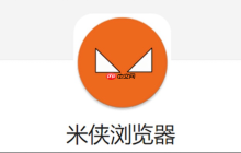 米侠浏览器图片加载慢怎么办 米侠浏览器图片显示缓慢优化方法