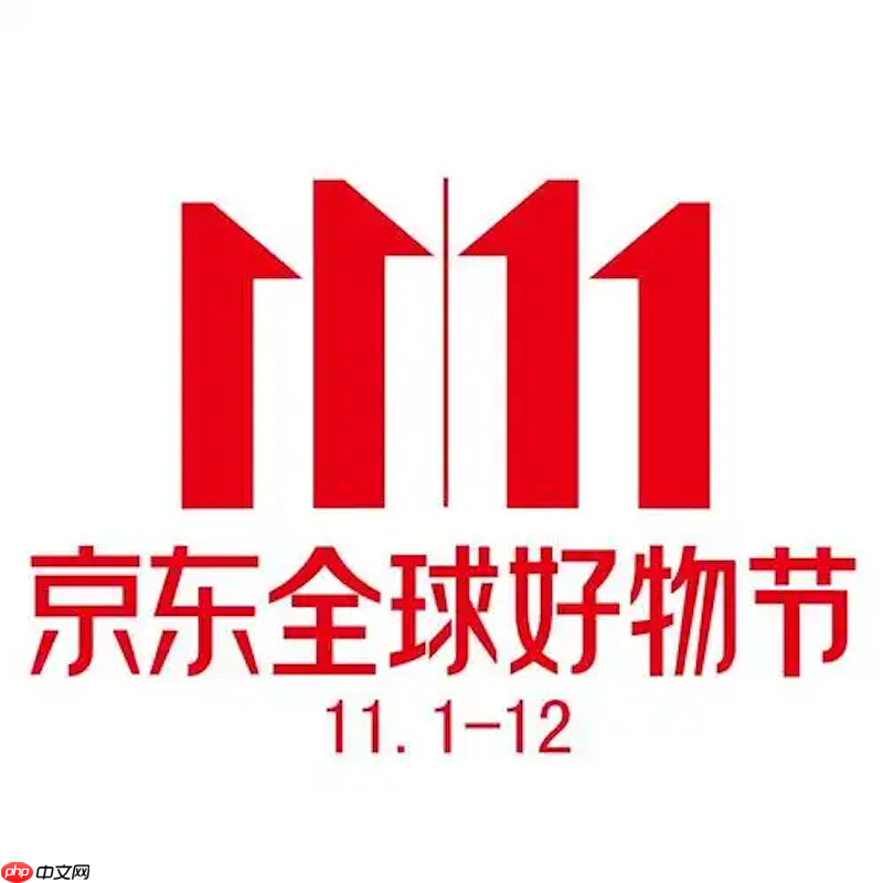京东2025双11购物津贴领取步骤 京东红包使用技巧