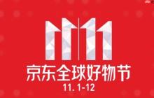 京东双十一活动参与方式 京东优惠玩法详细解析