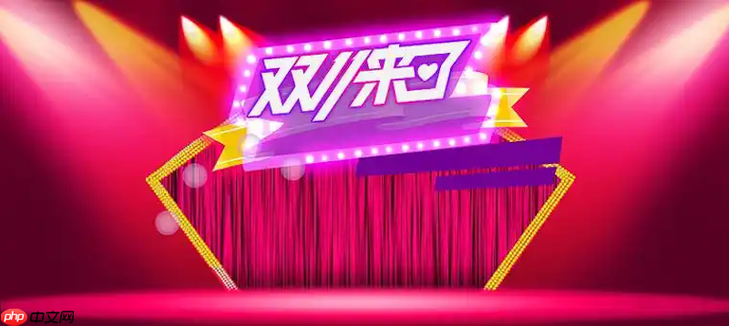 天猫2025双11活动时间表 天猫优惠安排一览