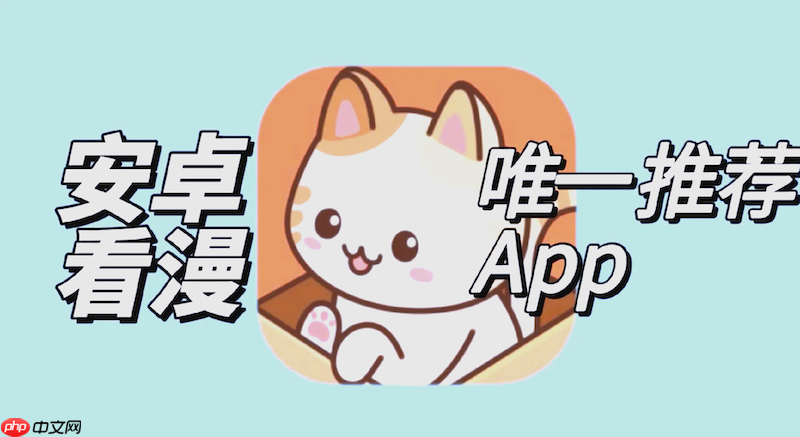 喵趣漫画(无广告)高清漫画观看入口 喵趣漫画最新全集章节抢先看