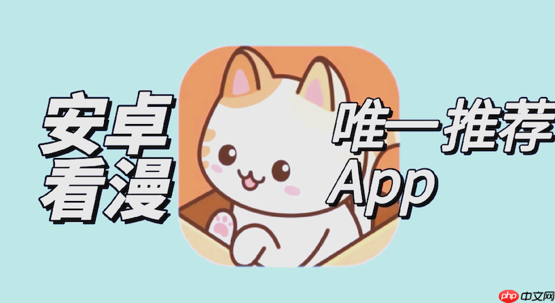 喵趣漫画(无广告)高清漫画观看入口 喵趣漫画最新全集章节抢先看