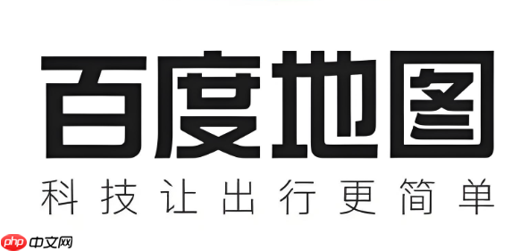 百度地图定位信号弱怎么办
