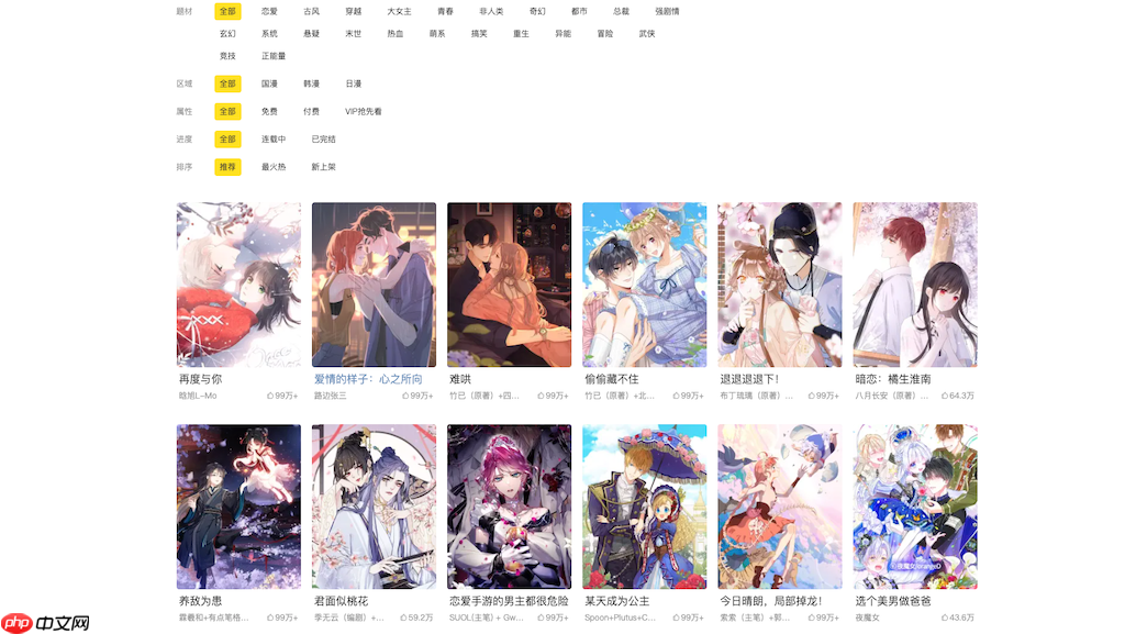 虫虫漫画网页版在线阅读 虫虫漫画手机版入口