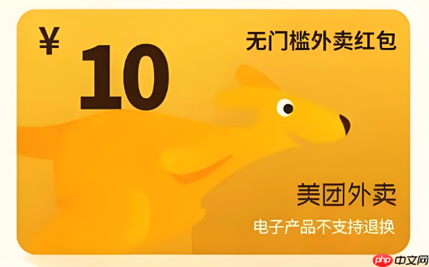 美团外卖红包怎么领图文教程2025更新