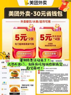美团外卖红包怎么领2025隐藏入口分享
