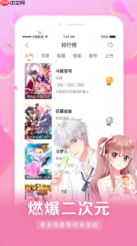 樱花漫画在线看 樱花漫画官网正版免费入口