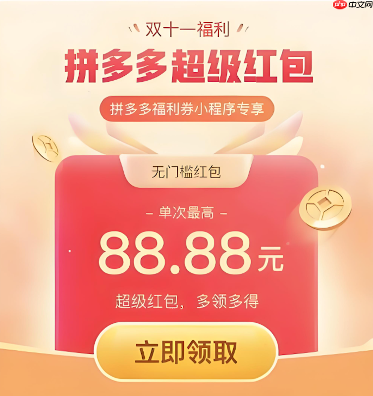 拼多多2025双11跨店满减怎么玩 拼多多满减玩法解析