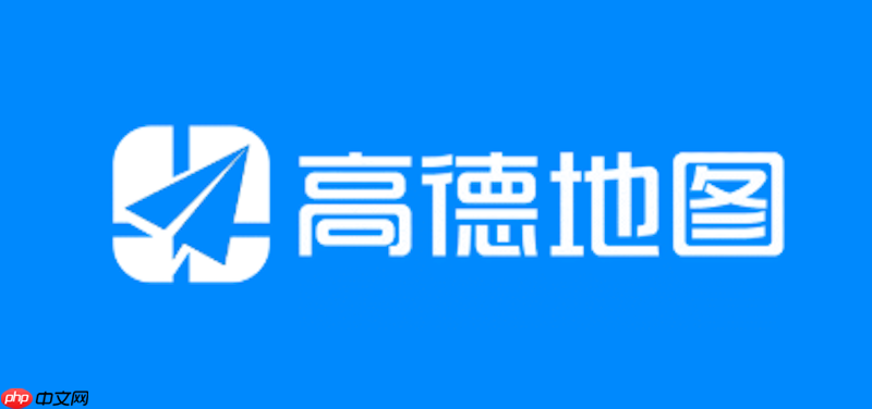 高德地图离线地图无法使用怎么办 高德地图离线包加载与修复方法