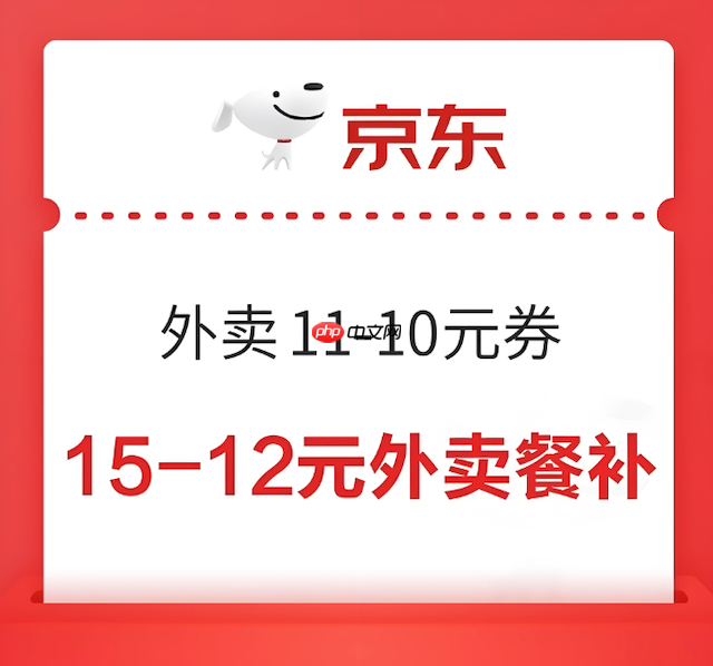 京东外卖隐藏优惠券入口分享领取技巧