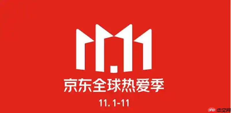 京东2025双11红包雨几点开始 京东红包时间安排