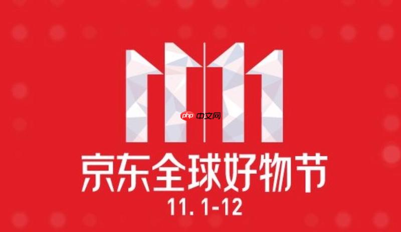 京东2025双十一预售活动怎么玩 京东定金立减玩法