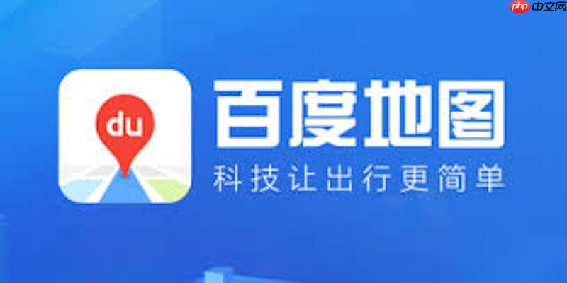 百度地图语音切换不成功怎么办 百度地图语音包下载与修复方法