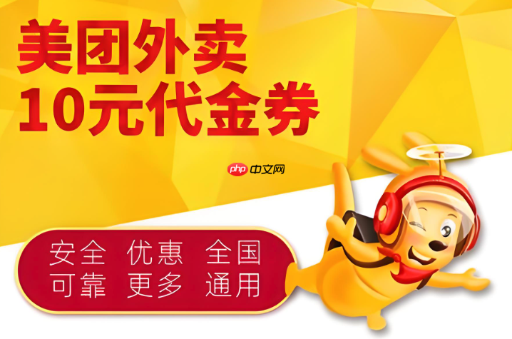 美团外卖隐藏优惠券怎么领取新手教程