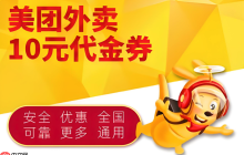 美团外卖隐藏优惠券怎么领取新手教程