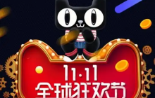 天猫2025双11活动有哪些玩法 天猫省钱攻略