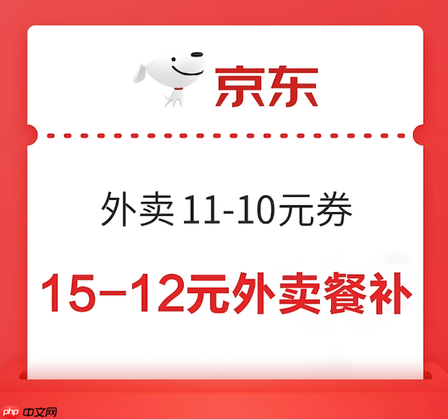 京东外卖优惠券入口在哪快速领取步骤