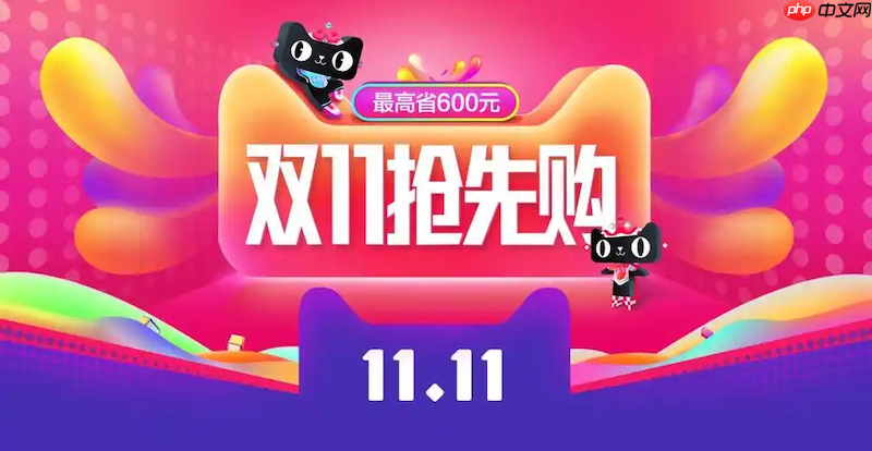 天猫双十一红包口令2025口令红包分享方法