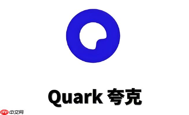夸克浏览器搜索结果不完整怎么办 夸克浏览器搜索内容缺失解决方法