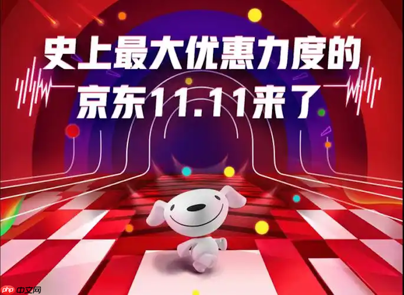 京东2025双11红包怎么领最全教程 京东红包玩法解析