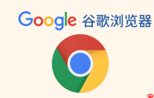 谷歌浏览器CPU占用率高怎么办 谷歌浏览器性能优化实用教程