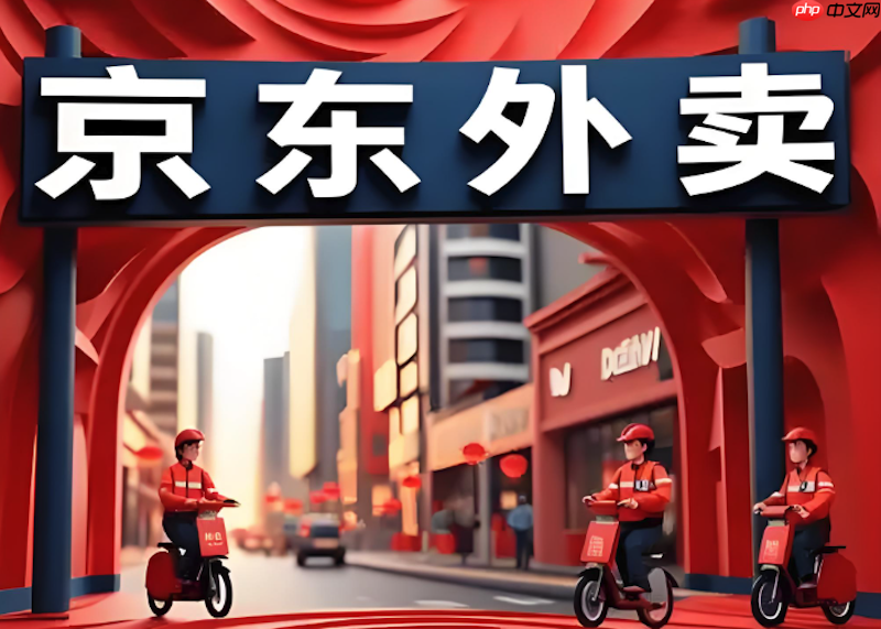 京东外卖红包怎么领取图文教程省钱攻略