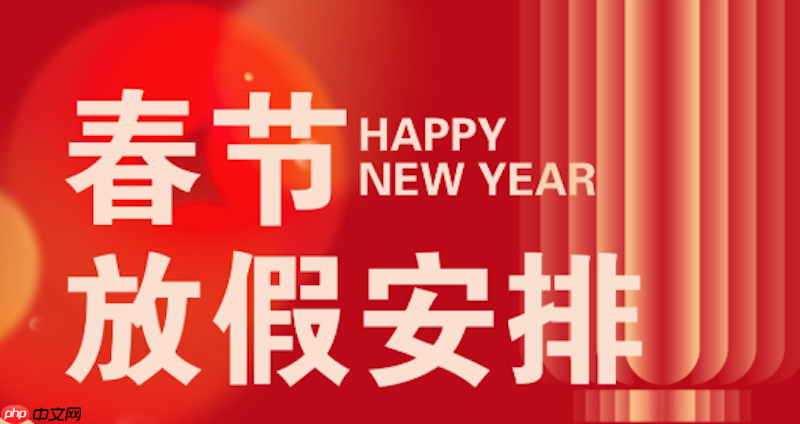 2026春节假期连休秘诀 2026春节调休请假技巧