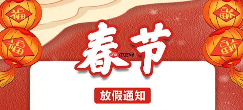 2026春节假期上班安排_2026春节放假工作日调整