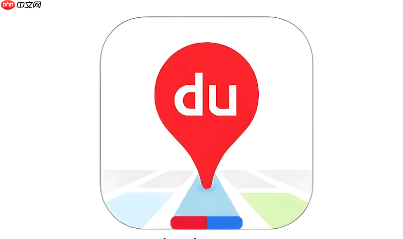 百度地图搜索不到公交线路怎么办 百度地图公交搜索优化与修复技巧