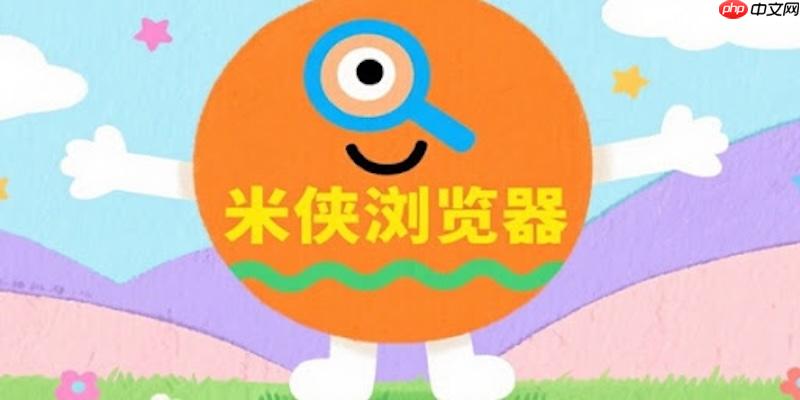 米侠浏览器文字显示不全怎么办 米侠浏览器网页文字显示修复方法