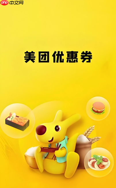 美团外卖满减券领取入口在哪2025新版本