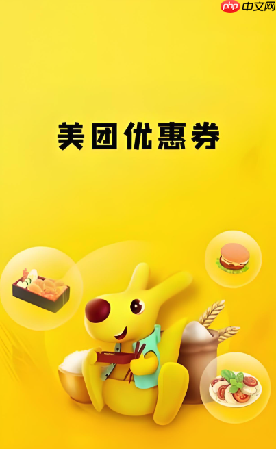 美团外卖满减券领取入口在哪2025新版本