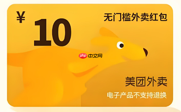 美团外卖双十一活动优惠券怎么领新人专享