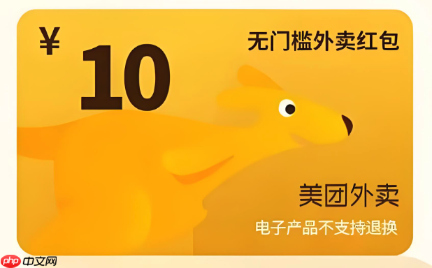 美团外卖双十一活动优惠券怎么领新人专享