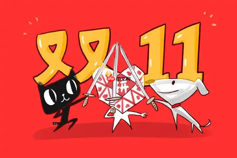 淘宝2025双11活动什么时候开始 淘宝官方时间表