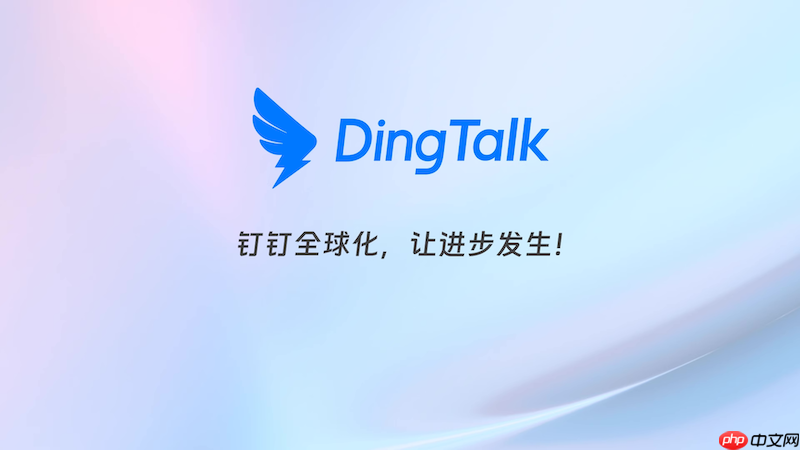 钉钉打卡定位偏差怎么办 钉钉打卡位置异常修复与优化方法