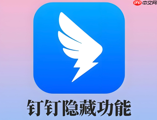 钉钉消息重复怎么办 钉钉消息刷新与去重方法