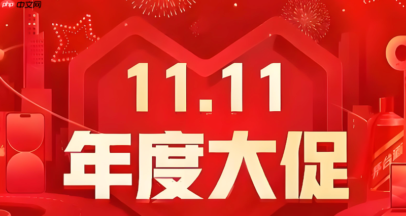 拼多多2025双11红包怎么领额度最高 拼多多红包秘籍