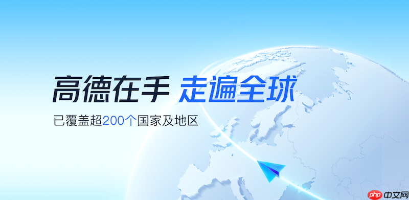 高德地图离线地图提示更新失败怎么办 高德地图离线数据刷新与修复方法