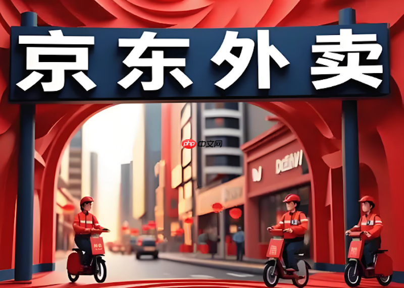 京东外卖隐藏地址怎么设置 京东外卖隐藏优惠券微信公众号