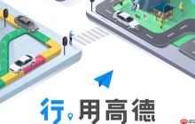 高德地图如何使用紧急联系人 高德地图安全设置教程