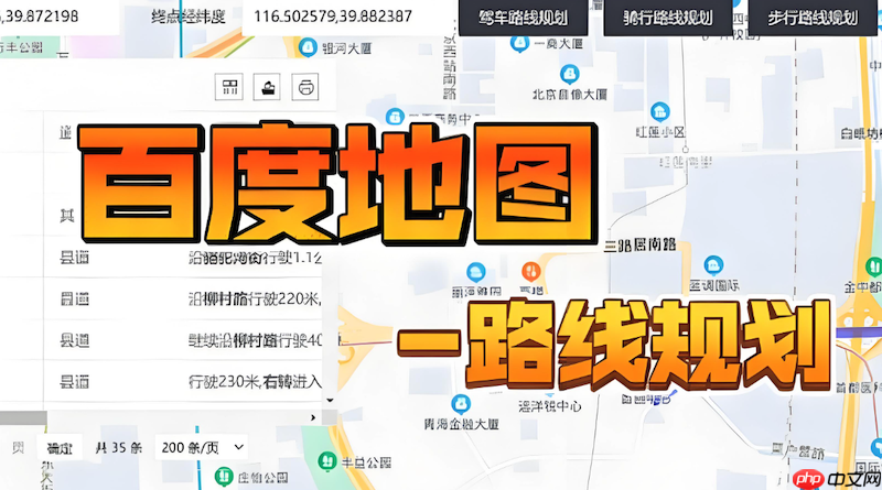 百度地图路线规划卡顿怎么办 百度地图路线优化与操作技巧