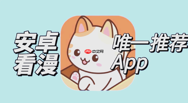 喵趣漫画漫画资源站 喵趣漫画免费在线看入口