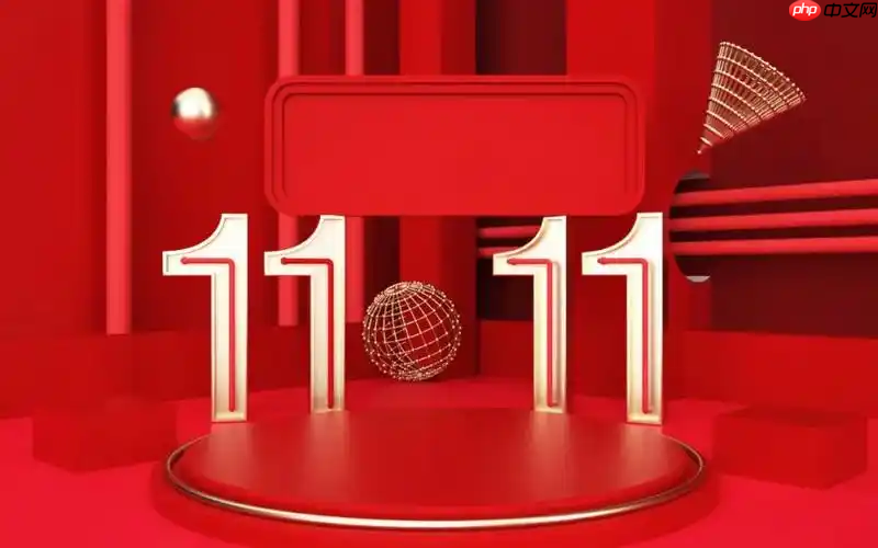 京东2025双11预售活动什么时候开始 京东定金规则解析