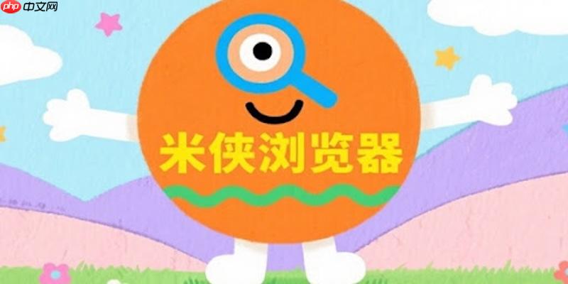 米侠浏览器字体太小看不清怎么办_米侠浏览器网页字体大小调整方法