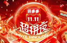 拼多多2025双11预售活动入口 京豆定金抵扣尾款