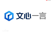 文心一言官网入口解析 文心一言网页版账号注册入口