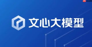文心一言网页版入口安全指南 文心一言账号登录快速方法