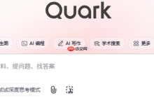 夸克浏览器搜索栏不显示怎么办 夸克浏览器界面恢复与设置技巧